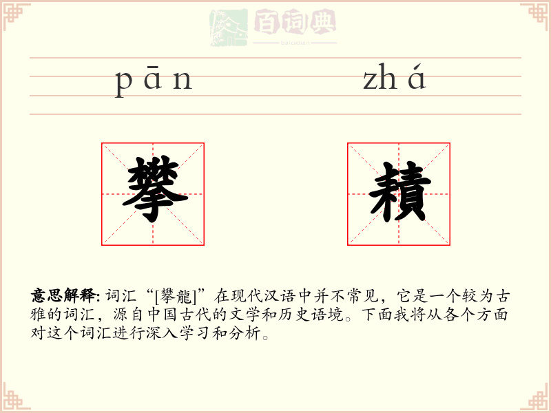 攀耫