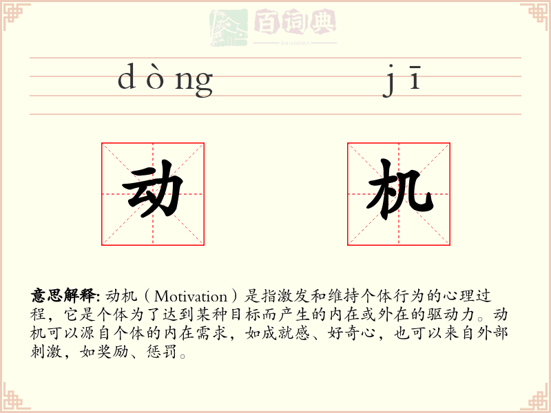 动机