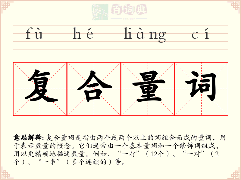 复合量词
