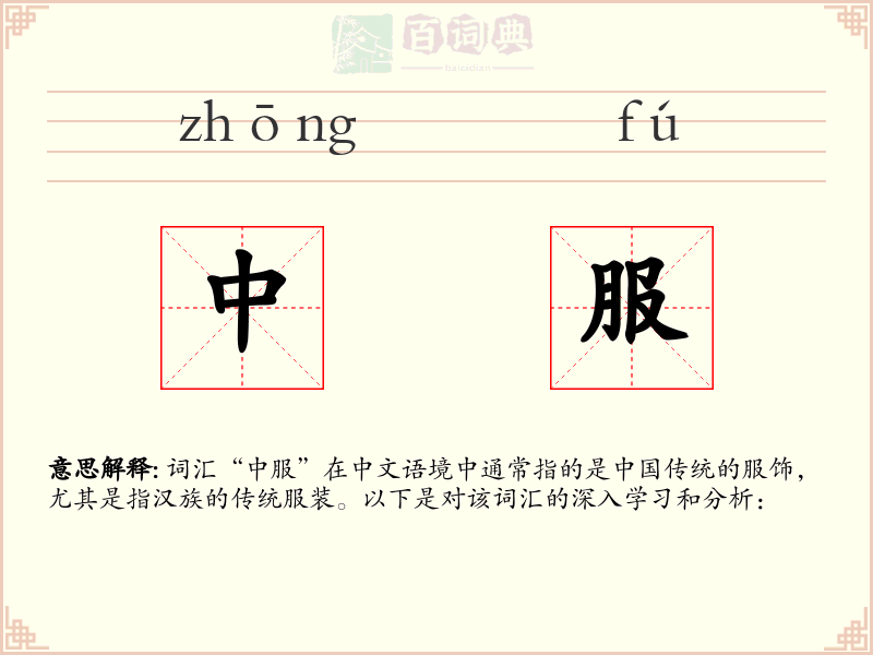 中服