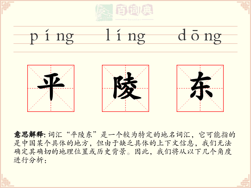 平陵东
