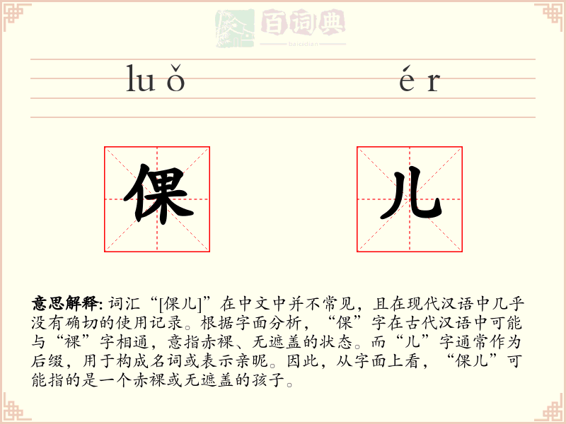 倮儿