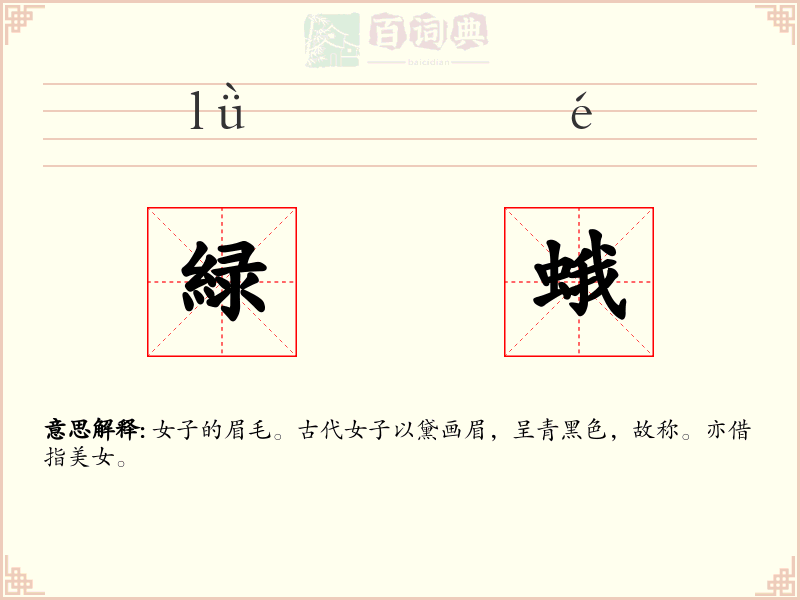 緑蛾