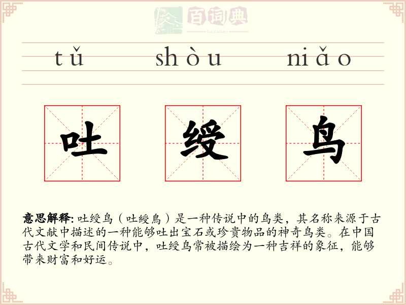 吐绶鸟