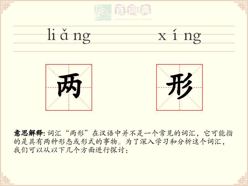 两形