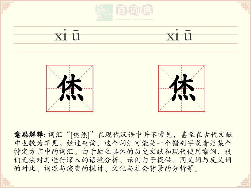 烋烋