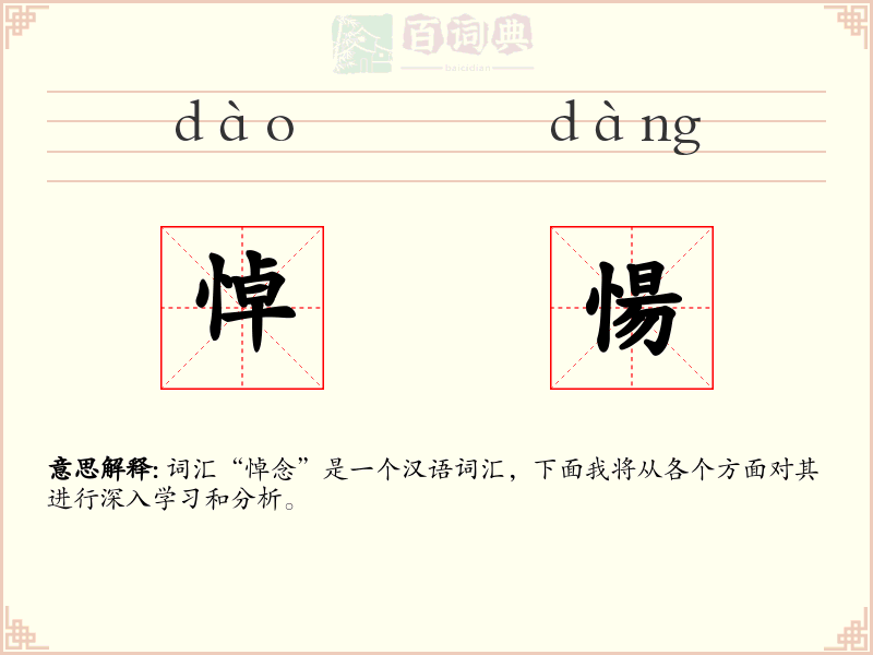 悼愓