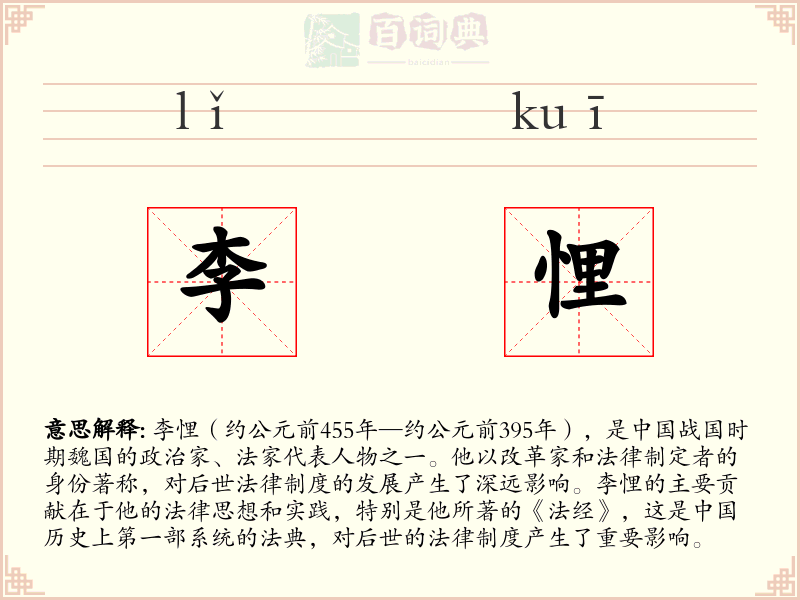 李悝