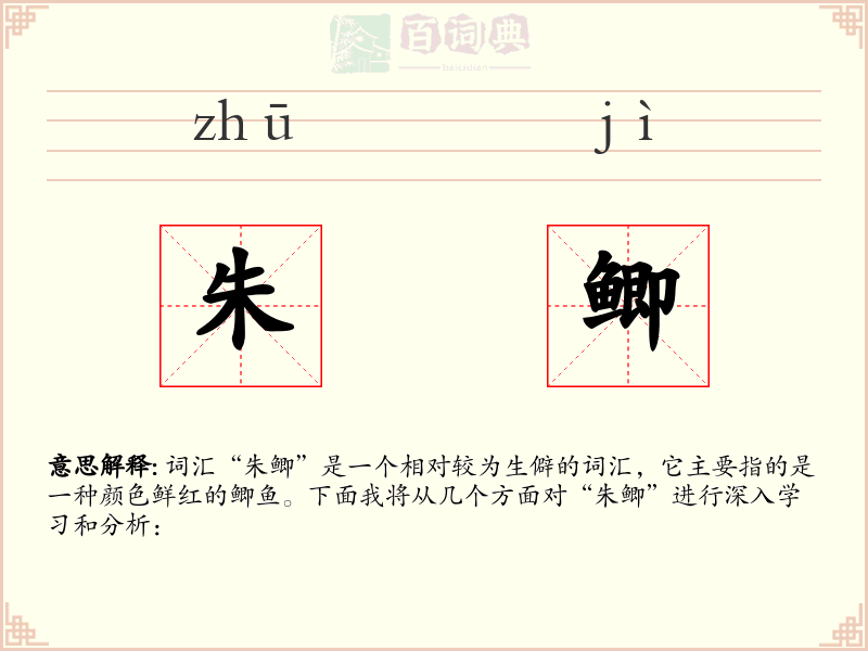朱鲫
