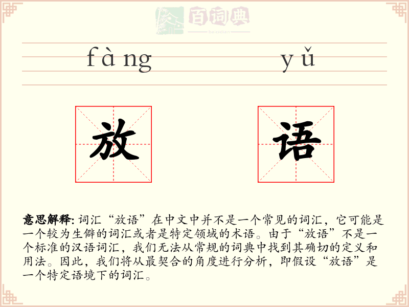 放语