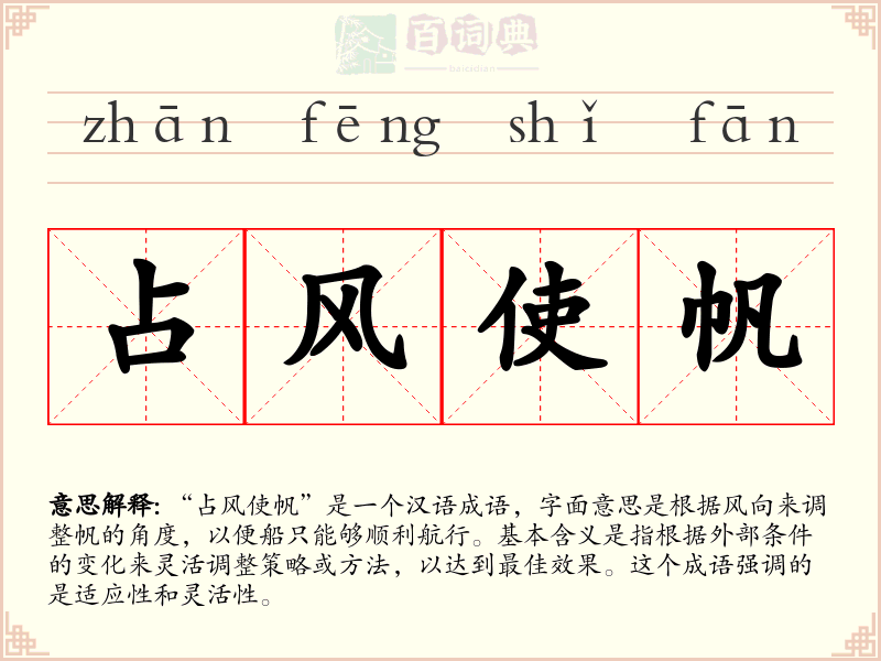 占风使帆