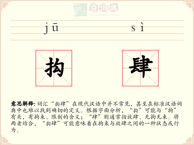 抅肆