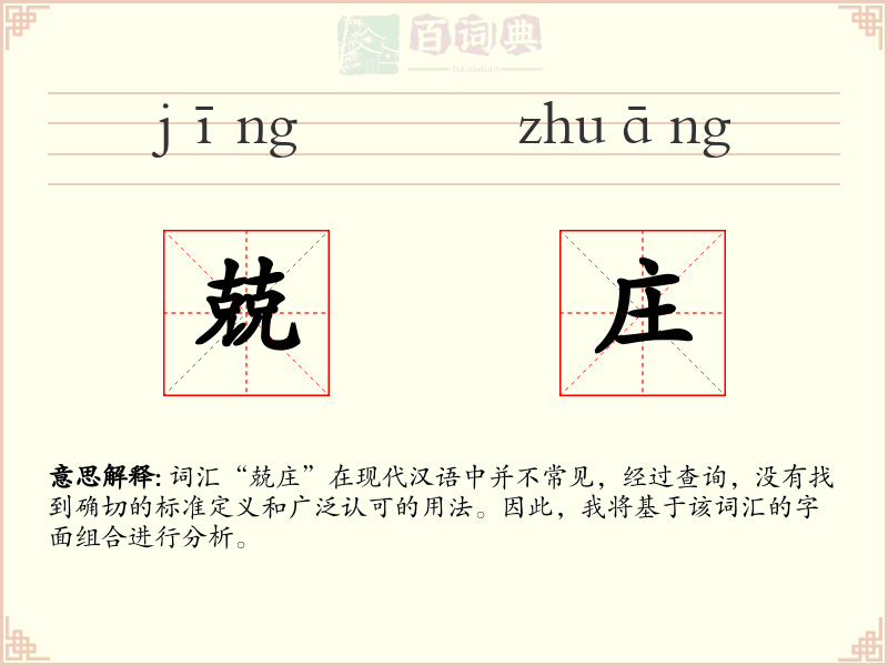 兢庄