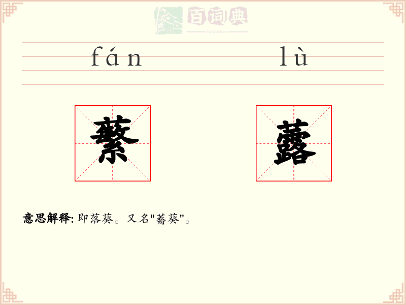 蘩虂