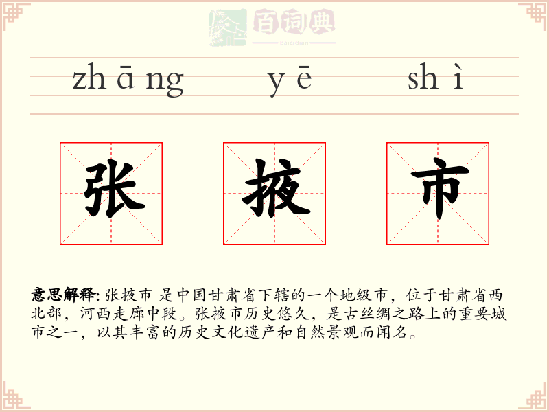 张掖市