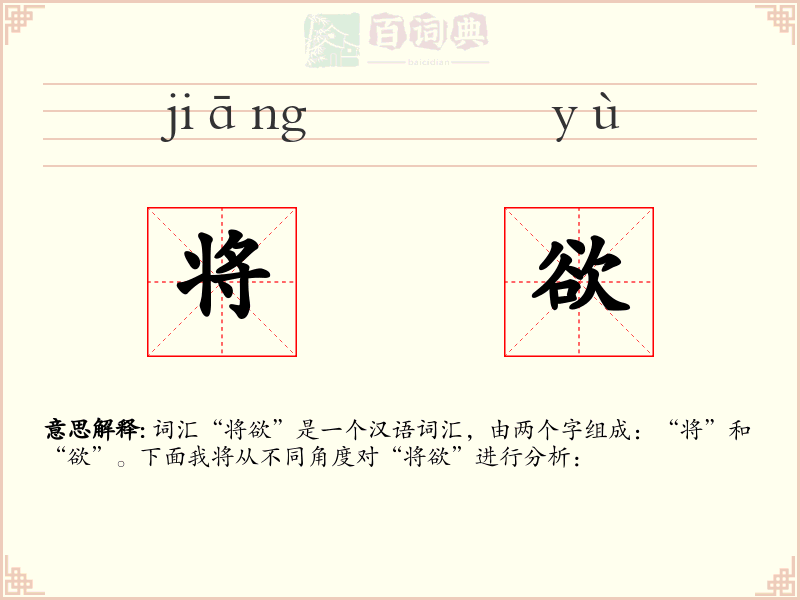 将欲