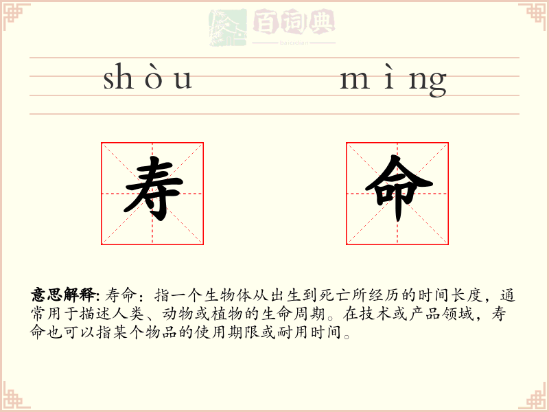 寿命