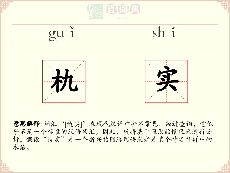 朹实