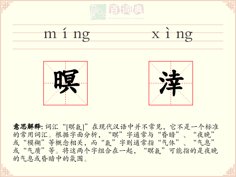 暝涬