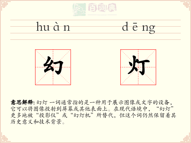 幻灯