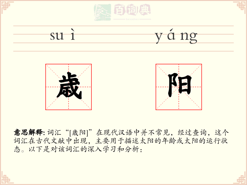 歳阳
