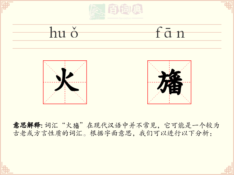 火旛