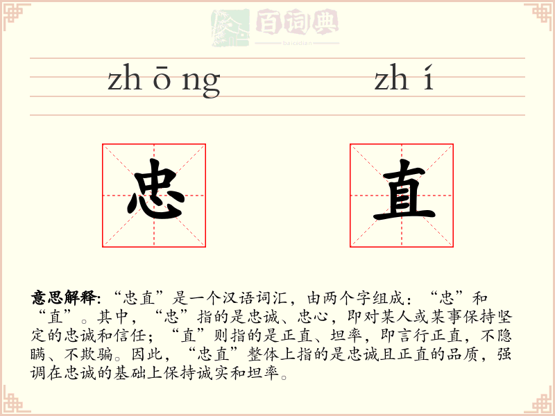 忠直