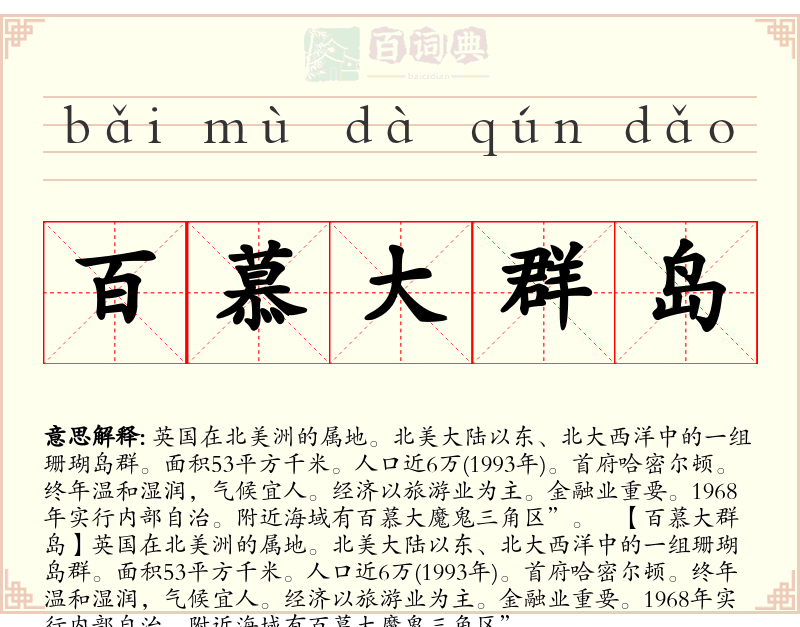 百慕大群岛