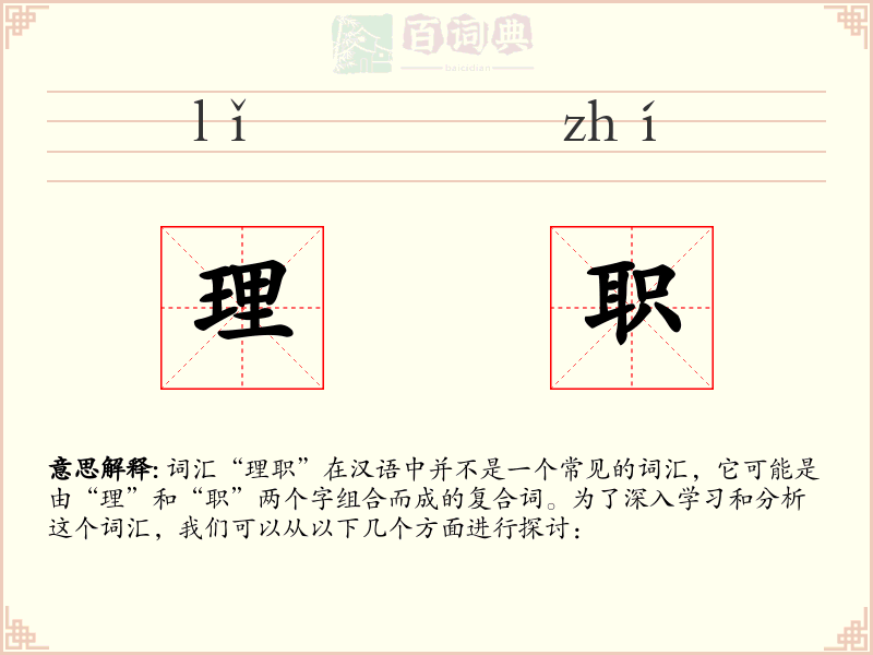 理职