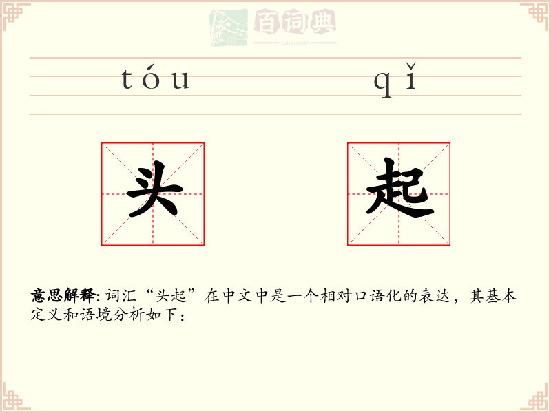 头起