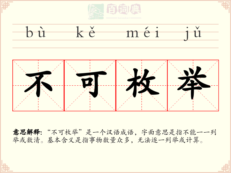 不可枚举