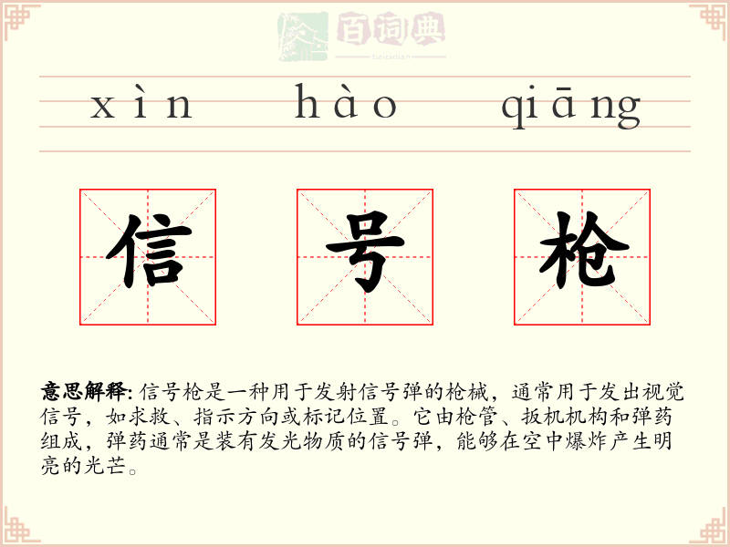 信号枪