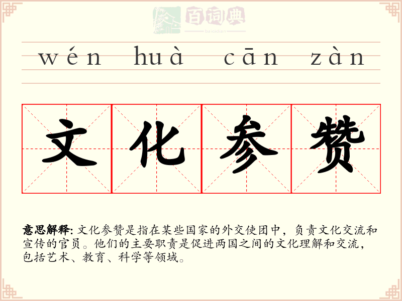 文化参赞