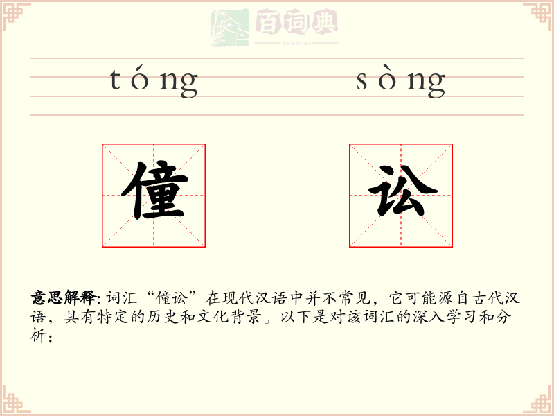 僮讼