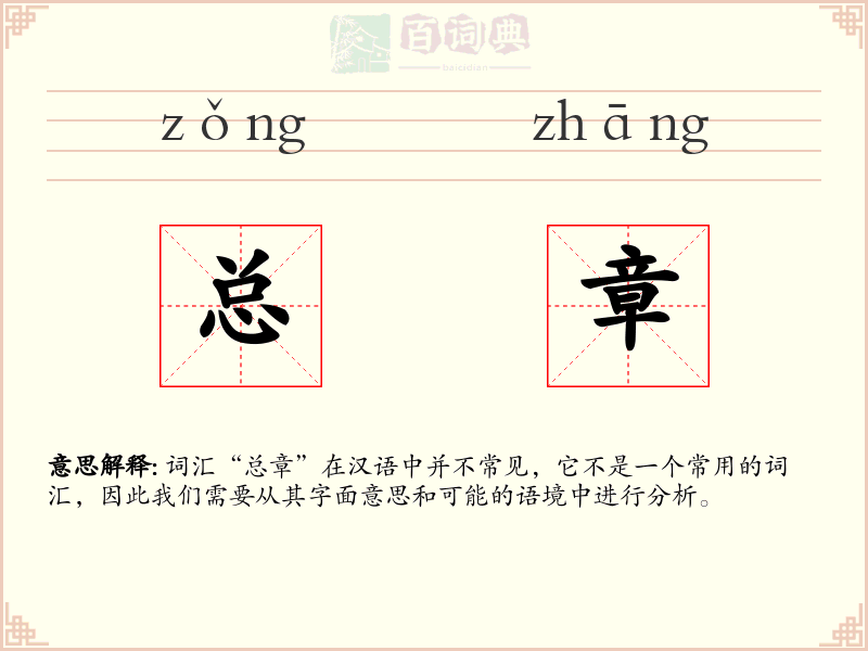 总章