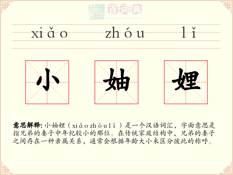 小妯娌