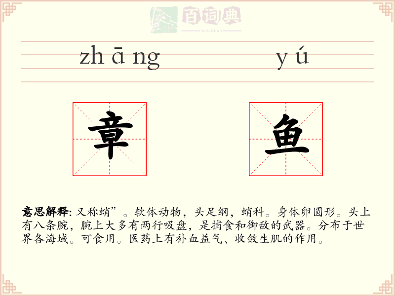 章鱼