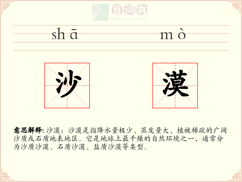 沙漠