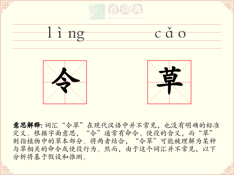 令草