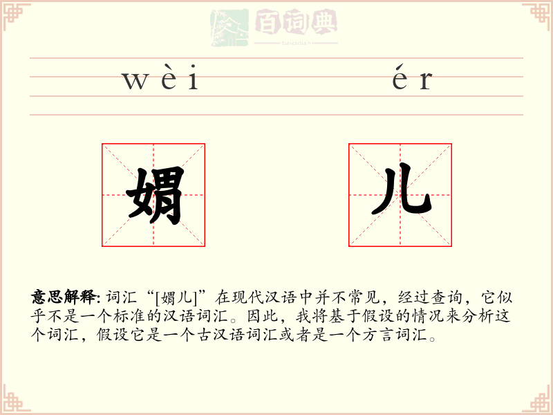 媦儿