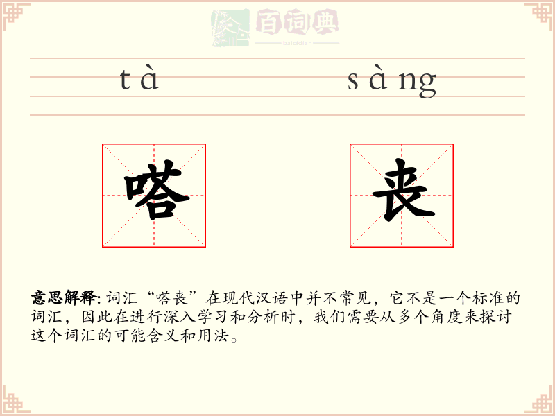 嗒丧