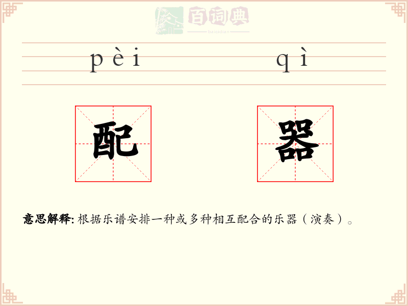 配器