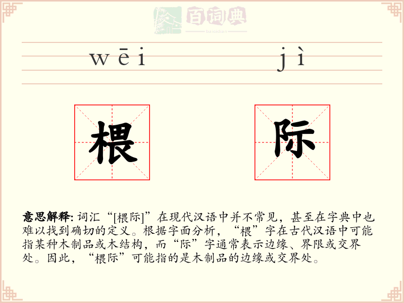 椳际