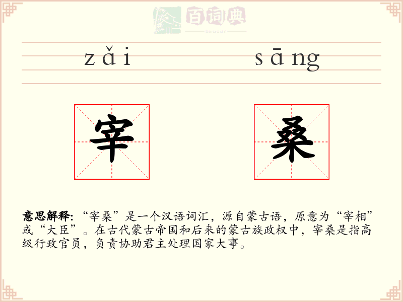 宰桑