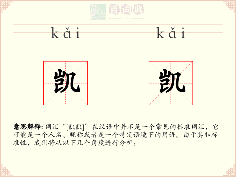 凯凯