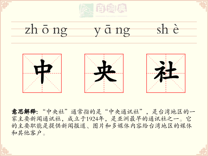 中央社