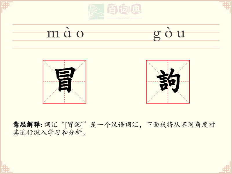 冒訽