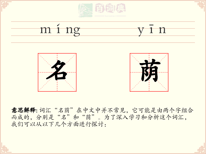 名荫