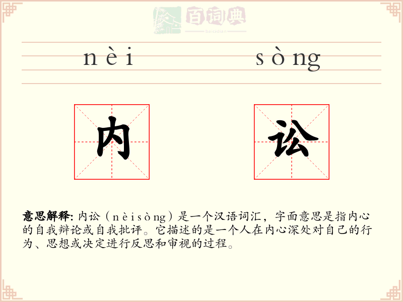 内讼