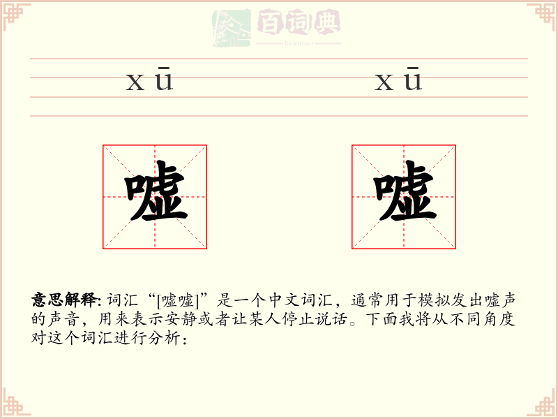 嘘嘘